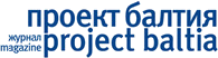 Проект Балтия