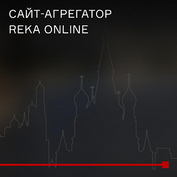 Сайт - агрегатор REKA ONLINE
